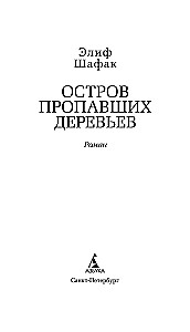 Wyspa zaginionych drzew